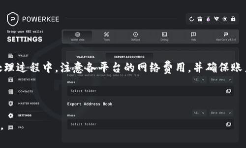   在TPWallet中如何添加USDT?详解步骤与注意事项 / 
 guanjianci TPWallet, 添加USDT, 数字钱包, 加密货币, 区块链 /guanjianci 

在现今数字货币的快速发展中，USDT（Tether）作为一种广泛使用的稳定币，成为了许多投资者和交易者的重要资产。TPWallet 是一个流行的数字资产钱包，它支持多种加密货币，包括 USDT。对于刚接触数字货币的用户来说，许多人可能会有疑问：在 TPWallet 中该如何添加 USDT 呢？本文将详细介绍这一过程，并探讨相关问题。

一、什么是 USDT？
USDT（Tether）是一种基于区块链技术发行的稳定币，它的价值通常与法定货币，如美元（USD）保持1:1的比例。这意味着，1 USDT 通常等于1美元，因而被认为是一种低波动性资产。USDT 的降临使得加密货币市场的流动性大幅增加，使得用户可以在加密资产与法定货币之间快速转移。

USDT 的应用广泛，比如在交易所进行交易时，它常常作为交易对出现。此外，由于它的价值稳定，许多用户选择将其作为储值工具，以规避加密货币市场的剧烈波动。TPWallet 支持多种网络协议，包括以太坊（ERC20）和波场（TRC20）等，因此可以通过不同的方式将 USDT 添加到钱包中。

二、如何在 TPWallet 中添加 USDT
以下是在 TPWallet 中添加 USDT 的步骤：

h41. 下载并安装 TPWallet/h4
首先，您需要从官方渠道下载 TPWallet 并安装。支持的设备包括 iOS 和安卓手机。安装完成后，打开应用并创建一个新钱包或导入已有的钱包。

h42. 创建或导入钱包/h4
如果您是新用户，按照提示设置您的钱包密码，并保存助记词。助记词是恢复和保护您钱包的关键，请妥善保管。如果您已有钱包，可以选择导入，输入助记词后即可恢复您的钱包。

h43. 切换到USDT token/h4
在 TPWallet 的主界面，选择“添加资产”选项。您可以在搜索框中输入“USDT”以快速找到该资产，点击添加。这里您还可以选择不同的链，比如以太坊或波场，根据您的需求进行选择。

h44. 接收 USDT/h4
为了接收 USDT，点击钱包中的 USDT 资产，然后选择“接收”选项。TPWallet 将显示您的 USDT 地址。您可以发送该地址给对方，或者通过扫描二维码的方式接收。接收的过程通常非常迅速，您可以在钱包中查看交易状态。

h45. 验证交易/h4
一旦对方向您的 USDT 地址发送了资金，您可以在 TPWallet 的交易记录中查看到相关交易信息。请确保交易所处于完成状态，以确认您的资产已经成功到账。

三、TPWallet 使用的注意事项
在使用 TPWallet 的过程中，有几点注意事项需要关注：

h41. 保管好助记词和私钥/h4
助记词和私钥是您钱包安全的基石，丢失这两项信息可能导致您无法访问您的资产。建议您将其保存在安全的地方，避免泄露给他人。

h42. 选择合适的链/h4
USDT 有多种链（例如 ERC20 和 TRC20），在发送和接收时，请务必确保您选择的链和钱包中存储的链一致，以避免资产丢失。

h43. 确认网络费用/h4
在进行任何交易时，请注意网络费用。不同的网络手续费不同，发送资产时需要留意相关费用，以确保交易能够顺利完成。

h44. 定期更新软件/h4
确保您的 TPWallet 是最新版本。定期更新可以避免潜在的安全漏洞，同时提高使用体验。

h45. 提防网络钓鱼/h4
在进行相关交易时，请确保您访问的是官方网站，避免与网络钓鱼网站或应用程序接触，以保护个人资产的安全。

四、可能的相关问题

h4问题一：TPWallet 的安全性如何？/h4
在选择数字钱包时，安全性是用户最关心的问题之一。TPWallet 是经过多次验证的数字钱包，使用了高级加密技术以确保用户资产的安全。钱包的私钥和助记词是保存在用户本地设备上，而非中心化服务器上，这样可以有效降低遭受黑客攻击的风险。

为了提升安全性，用户应定期更新应用程序，确保使用最新的安全补丁。同时，用户还应启用双重认证功能（如可用），为钱包增加额外的安全层。此外，请妥善保管您的助记词和私钥，不要将其泄露给任何人，以免遭遇盗窃。

h4问题二：如何在 TPWallet 中进行交易？/h4
在 TPWallet 中进行交易是非常简单的，您只需选择您想要发送或接收的加密货币。在主界面，选择资产，然后点击“发送”或“接收”按钮。

发送时，您需要输入接收方的地址以及要发送的金额，确认无误后提交交易。接收时，只需告知对方您的地址，或将二维码发送给他们，对方确认后交易即刻生效。

同时，请特别注意填写地址时的正确性，一旦发送后无法撤回，需要极为谨慎。交易完成后，您可以在交易记录中查看状态信息，确保资金已经成功到账。

h4问题三：如何处理USDT的价格波动？/h4
虽然 USDT 的设计初衷是保持与美元的1:1价值比率，但市场上也会出现微小的波动。为了有效处理这一波动，用户可以利用其他对冲工具或选择合适的交易策略。

例如，用户可以在市场价格较高时将 USDT 转换为其他加密货币，在价格下跌时再将其兑换回 USDT。同时，您还可以定期监控市场动向，寻找合适的买卖时机。

在更多的数字货币投资者中，保持多样化资产配置也是一种策略，分散风险，减少在单一币种上的可能损失。使用 USDT 进行美元存储本身就是一种对冲选择。

h4问题四：如何保障 TPWallet 的安全性和隐私？/h4
除了良好的用户习惯外，还有一些安全措施可以进一步保护 TPWallet 的安全与隐私。首先，建议用户在设置钱包时使用复杂的密码，并定期更换。

其次，尽量避免在公共 Wi-Fi 网络环境下进行交易，使用私人网络会更加安全。此外，使用硬件钱包以存储大额资产也是一种可行的方案，硬件钱包通常提供更高的安全性。

最后，可考虑启用面部识别、指纹识别等生物识别功能来增强安全性。一旦碰到可疑活动，请立即更改密码并联系钱包的客户支持。

h4问题五：如何从其他平台转移 USDT 到 TPWallet？/h4
从其他平台转移 USDT 到 TPWallet 通常涉及几个简单的步骤。首先，确保您在 TPWallet 中已成功添加 USDT，并获得您的接收地址。

接着，在另一个平台（例如交易所）中，选择“提现”或“转账”选项，输入您的 TPWallet 地址和要转移的金额。再次核对地址无误后确认转账。在处理过程中，注意各平台的网络费用，并确保账户中有足够的余额支付该费用。

转移完成后，您可以在 TPWallet 中查看交易记录以确认资金到账。如遇到账时间过长，请及时联系相关平台的客户支持，了解原因。

总体而言，在 TPWallet 中添加和管理 USDT 相对简单方便，但用户仍需注意资产安全和市场风险，以保证自己顺利进行数字资产投资和交易。