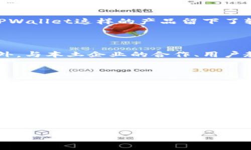    TPWallet在中国无法使用的原因与解决方法  / 

 guanjianci  TPWallet, 国内使用, 数字钱包, 区块链, 解决方案  /guanjianci 

近年来，随着区块链技术的发展和数字货币的普及，越来越多的数字钱包在全球范围内兴起。TPWallet作为一款较为知名的数字钱包，因其便捷性和多功能性受到了用户的青睐。然而，在中国地区，TPWallet却面临无法使用的困境，这让许多用户感到困惑和不便。本文将探讨TPWallet在中国无法使用的原因、可能出现的问题、以及相应的解决方案。

一、TPWallet在中国无法使用的原因

针对TPWallet在中国无法使用的问题，其原因主要可以从法律法规、市场环境、技术限制等几个方面进行分析。

h41. 法律法规限制/h4

中国政府对数字货币及其相关业务的监管相对严格，自2017年以来，为了防范金融风险，中国全面禁止了ICO（首次代币发行）和交易所的运营。这使得许多基于区块链技术的项目在中国无法合法运营。TPWallet作为数字钱包的一种形式，自然也受到这些政策的影响。此外，中国央行对数字货币的态度也逐渐从开放演变为收紧。这使得TPWallet在中国的市场准入面临重重障碍。

h42. 市场竞争激烈/h4

在中国市场，虽然数字钱包的概念很新颖，但已经涌现出如支付宝、微信支付等一系列本土化的解决方案。这些产品不仅在用户基础上占据优势，还在支付便利性、信任度上具备较强竞争力。TPWallet在进入中国市场时面临着巨大的挑战，因而相对较难推广。

h43. 技术限制/h4

TPWallet的技术架构和功能特点可能并不适合中国市场的需求。例如，中国的用户习惯于快速的支付体验，而TPWallet可能在速度和便捷性上存在不足。同时，技术上的兼容性问题也可能使得TPWallet无法顺利运行于国内的网络环境中。此外，由于网络审查机制的存在，一些被屏蔽的网站和服务可能会影响用户获取TPWallet的相关信息和服务。

二、TPWallet的功能特性

为了更好地理解TPWallet的价值，我们需要先了解其核心功能与特性。TPWallet是一款基于区块链技术的数字钱包，提供了安全、高效的数字资产管理和交易服务。

h41. 多币种支持/h4

TPWallet支持多种数字货币的存储与交易，用户可以轻松管理自己持有的不同类型的数字资产。这一特性使得TPWallet在区块链爱好者中具有较高的吸引力，因为用户可以在一个平台上管理多种资产，避免了在多个钱包之间切换带来的不便。

h42. 安全性高/h4

TPWallet注重用户资产的安全，采用了多重加密技术及隐私保护措施，以确保用户资产不受到黑客攻击和非法访问的威胁。此外，TPWallet通常会提供冷存储选项来进一步增强安全性能，用户可以选择将大部分资产存储在离线状态，以防止网络攻击。

h43. 用户友好的界面/h4

TPWallet的用户界面简单易用，即使是区块链新手也能迅速上手。其设计思路相对符合一般用户的使用习惯，能够有效降低学习成本。这一点对于想要推动数字货币普及的TPWallet来说是非常重要的。

三、TPWallet在国外的表现

TPWallet在国外市场的表现相比于在中国市场显得较为顺利，得益于其丰富的功能和灵活的应用场景。许多用户可以直接在TPWallet中进行数字资产的互换、投资和交易。

h41. 便于跨国交易/h4

在不受政令干预的国家，用户可以利用TPWallet进行国际间的数字货币转账。这一功能大大提高了跨国交易的效率，用户不必再担心高昂的手续费和复杂的法律程序。

h42. 丰富的社区支持/h4

TPWallet在国外拥有活跃的用户社区，用户可以通过社交网络、论坛等多种渠道相互交流，分享使用经验。这使得用户能够更好地掌握TPWallet的操作技巧以及安全防范措施。

h43. 探索多元化的应用场景/h4

TPWallet在国外拓展了多种应用场景，例如在商店购物、进行小额支付等。这使得用户能够更好地体验到数字货币的便捷性，并进一步推动了TPWallet的推广。

四、TPWallet在中国面临的问题

虽然TPWallet在全球范围内有着良好的市场前景，但在中国却面临亟待解决的问题。

h41. 法规遵循的问题/h4

如何在遵循当地法律法规的前提下开展业务，是TPWallet在中国市场面临的一大挑战。数字资产的高风险性使得用户在交易时需十分谨慎，而TPWallet需在这一背景下提供相应的合规服务，这无疑是增加了运营难度。

h42. 用户教育问题/h4

在国内，许多用户对区块链和数字货币的理解仍然有限。TPWallet需要投入更多的时间和资源，进行用户教育，帮助用户正确理解区块链技术及其应用，以提升用户的使用兴趣和信任度。

h43. 国家政策的不可预测性/h4

由于中国对数字货币市场的政策变化频繁，TPWallet在进入这个市场时面临较大的不确定性。即便创业初期获得了一定的用户基础，政策的限制也可能随时改变市场格局。

五、解决TPWallet在中国无法使用的方案

尽管TPWallet在中国的使用面临诸多障碍，但仍然存在可行的解决方案。

h41. 合规运营/h4

TPWallet可以考虑与当地的金融科技公司合作，共同探索合规的业务模式。通过合法渠道，TPWallet能够在一定程度上拓展自身的市场空间。同时，遵循监管规定也有利于建立用户信任，提高品牌影响力。

h42. 加强用户教育/h4

TPWallet可通过线上线下结合的方式，开展用户教育活动。例如，举办区块链技术的讲座、研讨会，或通过媒体发布相关知识普及文章，使更多用户了解数字货币的优势和使用方法。这能够有效降低用户的使用门槛，提升产品的接受度。

h43. 研发本土化产品/h4

TPWallet还可以针对中国市场的特性，研发符合本土需求的产品。这包括加强产品的支付功能，用户体验，以及整合社交化元素，吸引更多年轻用户使用。

可能的相关问题

h41. 为什么中国对数字钱包行业的监管如此严格？/h4

中国对数字钱包行业的监管之所以严格，主要是为了防范金融风险及保护投资者的利益。由于数字货币交易的高度不确定性，相关问题不仅涉及金融安全，还关系到网络安全和个人隐私。中国政府出于保护用户和维护金融秩序的考虑，通过一系列政策措施来对抗可能出现的金融诈骗和资产损失。

h42. TPWallet在其他国家的分析与表现如何？/h4

在其他国家，TPWallet往往能够顺利运营，原因主要在于这些国家对数字货币的监管政策更加宽松，市场基础设施建设更加完善。此外，用户对区块链技术的认可度较高，给如TPWallet这样的产品留下了较大的市场空间。许多国家的用户可以在TPWallet中享受到便捷的服务，这也推动了TPWallet在全球范围内的品牌认知和用户扩展。

h43. 未来TPWallet在中国的发展机会如何？/h4

未来TPWallet在中国的发展机会要依赖于国家政策的变化。尽管当前的市场监管严格，但随着区块链技术的不断成熟和国家政策的逐步放宽，TPWallet仍然存在一定机会。此外，与本土企业的合作、用户教育的推广也可能成为推动其发展的有利因素。在长远来看，随着数字经济的不断发展，TPWallet在中国重新获得市场份额亦是可能的。

h44. 数字钱包在中国市场的前景如何？/h4

数字钱包在中国市场的前景依然广阔。随着移动支付的广泛普及，越来越多的人开始接受线上支付方式。虽然具体的监管政策仍旧严格，但各大金融科技企业正在不断探索合规的路径。此外，由于出海的成功经验，一些国外数字钱包企业可能会借助国内企业的力量合规进入，从而推动整个行业的发展。

h45. TPWallet如何提升用户对其产品的信任度？/h4

TPWallet提高用户信任度的关键在于合规运营、提升产品品质及客户体验。首先，TPWallet可以利用与本地金融机构的合作以确保合规性；其次，持续在技术上进行创新，确保安全性；最后，重视用户反馈，通过不断的用户培训和沟通，树立良好的品牌形象，从而提升用户的信任度。

总结而言，TPWallet在中国无法使用的问题既是挑战，也是机遇。只有顺应市场要求，提供符合本土用户需求的产品与服务，才能够在未来的发展中找到突破口。