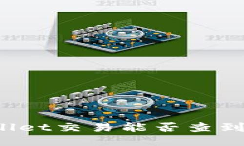 TPWallet交易能否查到私钥？