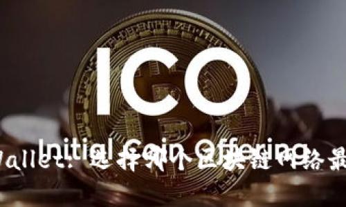 TPWallet: 选择哪个区块链网络最优？