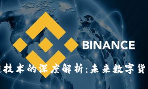 环保币与区块链技术的深度解析：未来数字货币的趋势与挑战