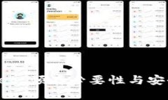 TP Wallet 预存必要性与安全性详解