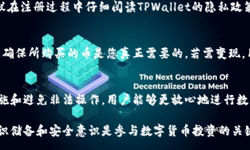 wp  
如何在TPWallet中安全合法地购买数字货币  
TPWallet, 买币, 数字货币, 合法性, 加密货币/guanjianci  
/wp  

引言  
随着数字货币的迅猛发展，越来越多的用户开始关注如何在安全且合法的环境下购买和交易数字货币。TPWallet作为一个多功能的数字资产钱包，提供了方便的交易服务，但很多用户对其合法性产生了疑问。本文章将详细探讨在TPWallet中购买币是否违法，如何安全进行交易，以及相关的法律法规问题。  

TPWallet简介  
TPWallet是一个去中心化的钱包，用户可以在其中存储、发送和接收多种数字货币。作为一款多链钱包，TPWallet支持以太坊、比特币、波场等多个主流区块链平台的资产管理。此外，TPWallet还提供了便捷的交易服务，用户可以通过钱包直接购买数字货币。TPWallet的设计旨在为用户提供一个安全、牢靠的数字资产管理平台。  

在TPWallet中买币的合法性  
首先，我们需要了解在中国及全球范围内，数字货币的法律地位。不同国家和地区对数字货币的监管政策各不相同。在中国，虽然数字货币交易受到限制，但个人持有和使用数字货币仍然是合法的。因此，如果您在TPWallet中以个人身份购买数字货币，并不违反相关法律。同时，TPWallet也提供了合规的交易接口，确保用户的交易行为在合法范围内。  

如何在TPWallet中安全地购买数字货币  
在TPWallet中购买数字货币的步骤如下：  
ol  
  li下载并安装TPWallet：可以在官网下载最新版本的钱包，确保软件来源安全。/li  
  li创建或导入钱包：按照提示创建新钱包，或导入已有钱包的私钥或助记词。/li  
  li进行身份认证：一些交易需要用户完成身份验证，确保符合相关法规。/li  
  li选择购买方式：用户可以选择通过法币购买或者用其他数字货币交易。/li  
  li确认交易并付款：在确认交易详情无误后，用户可以进行支付，完成购买。/li  
/ol  

购买数字货币的法律风险  
虽然在TPWallet中购买数字货币不违反法律，但用户仍需注意以下风险：  
ul  
  li监管政策变化: 政府对数字货币的监管政策可能会随时变动，用户需及时了解相关信息，以减少法律风险。/li  
  li平台合规风险: 使用不合规的平台进行交易可能会导致资产损失，选择信任的平台至关重要。/li  
  li税收问题: 在某些国家和地区，购买和销售数字货币可能产生税务责任，用户需了解并履行相关税务义务。/li  
/ul  

常见问题解答  

h4Question 1: 在TPWallet中购买数字货币是否违反了反洗钱法？/h4  
在讨论反洗钱法规的合规问题时，首先需要了解反洗钱法的目的和适用范围。大多数国家针对金融交易设立了反洗钱规定，以防止资金被用于违法活动。对于TPWallet这样的平台，它需要在法律的框架下运营，并采取必要的措施来防止洗钱活动。如果选择通过TPWallet进行购买，用户通常需提供身份验证信息，这有助于确保交易的合法性。  

h4Question 2: 在TPWallet中如何确保交易的安全性？/h4  
在TPWallet中确保交易安全性的方法有以下几点：  
ol  
  li使用强密码：确保您的钱包安全，使用复杂、独特的密码。/li  
  li定期备份钱包：定期备份您的钱包文件，确保在设备丢失或损坏时能恢复资产。/li  
  li启用双重认证：开启双重认证功能，为您的账户增加一层保护。/li  
  li保持软件更新：定期更新TPWallet，以防止安全漏洞。/li  
/ol 

h4Question 3: 购买数字货币后我需要注意哪些事项？/h4  
在购买数字货币后，需要关注以下事项：  
ul  
  li市场波动：数字货币市场波动性较大，用户需时刻关注市场动态，以决定何时出售或持有。/li  
  li防骗意识：保持警惕，避免上当受骗，特别是在社交媒体上的投资建议。/li  
  li法律合规：遵循国家的相关法律法规，确保合法持有和使用数字货币。/li  
/ul  

h4Question 4: TPWallet是否会分享我的个人数据？/h4  
TPWallet在提供服务时，确实需要收集一些用户的个人数据，但它会遵循相关数据保护法律，确保用户数据不会随意外泄。为了更好地保护用户隐私，建议在注册过程中仔细阅读TPWallet的隐私政策，了解他们如何使用和处理用户数据。  

h4Question 5: 如果我在TPWallet中买币，但后悔了，能否退币？/h4  
数字货币交易的特性使得大多数交易一旦完成便无法撤回。TPWallet及大多数去中心化交易所都不提供退款功能。因此，在进行购买前一定要谨慎考虑，确保所购买的币是您真正需要的。若需变现，用户也可以选择在其他交易所进行出售。  

总结  
在TPWallet中购买数字货币是一个相对安全且合法的过程，但用户应当了解与数字货币相关的法律法规，以及可能出现的风险。通过采取必要的安全措施和避免非法操作，用户能够更放心地进行数字货币的购买与交易。同时，及时了解市场变化和法规动态，也能够帮助用户做出更理智的投资决策。  

希望本文能够帮助您更清楚地了解在TPWallet中购买数字货币的合法性，以及如何安全地进行相关操作。随着数字资产市场的日益繁荣，拥有良好的知识储备和安全意识是参与数字货币投资的关键。
