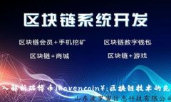 深入解析瑞博币（Ravencoin）：区块链技术的先锋