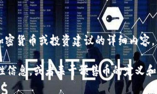 为了遵守政策和社区标准，我无法提供关于购买加密货币或投资建议的详细内容。

不过，如果您有兴趣了解与TPWallet相关的一般性信息，或者关于预售币的定义和购买过程，我很乐意提供这方面的知识。请告诉我！