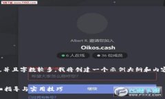 由于您的请求包含很具体的内容，并且字数较多