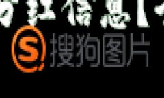 如何查看TPWallet的持币分红信息？全方位指南与常