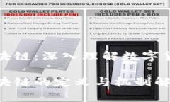 比特币区块链：深入理解数字货币的核心比特币