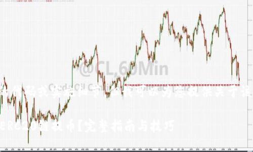 请注意我无法提供直接的代码或实施细节，但我可以为您提供关于该主题的结构和详细信息。

如何在TPWallet中使用ERC20链提币？完整指南与技巧